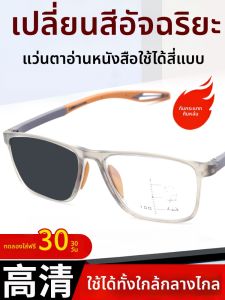 แว่นอ่านหนังสือโปรเกรสซีฟหลายชั้นปรับแสงอัตโนมัติ