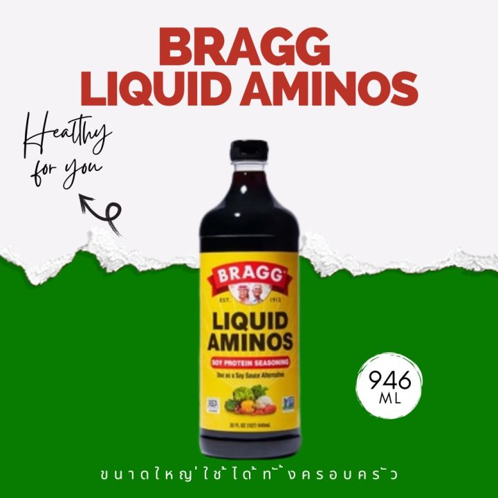 BRAGG LIQUID AMINOS 946 ml. ซีอิ๊วปรุงรสจากถั่วเหลือง NonGMO (Low