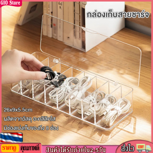 [GIO Store] กล่องเก็บสายดาต้า สายชาร์จ แบบอะคริลิคใส มีฝาปิด กันฝุ่น