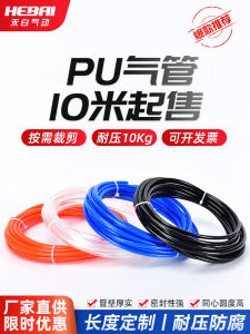 HeBai PU Air Pump Air Compressor Air Tube 8mm Outer Diameter 18/20mm Soft Tube Industrial Pneumatic Components Accessories