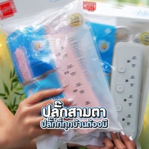 Deli ปลั๊กสามตา ปลั๊กพ่วง ปลั๊กไฟ ปลั๊กมาตรฐาน ปลั๊ก กำลังไฟสูงสุด 2300W ยาว 3 เมตร ทนไฟได้ 750 ํC มาตรฐาน มอก Power Socket