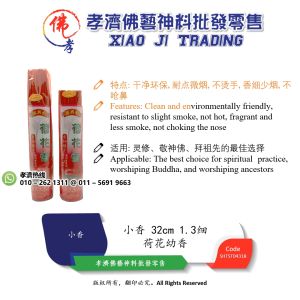 【孝濟神料】天然花香系列 1.3细 32CM 荷花幼香 胜兴香 香幼烟少 味道清香 不吃鼻 可避邪纳福 除疾身安 如意吉祥 袋装±700g 不烫手 环保 品质保证  Joss Stick Natural Floral Series Lavender Smoke Less Ward off Evil Spirits Quality Assurance