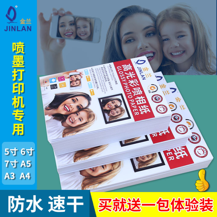 Jinlan Highlight Photo Paper Photo Paper Album ID Photo HP Canon Epson Color Inkjet Printer