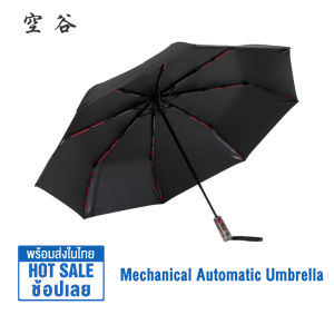 Konggu ร่มพับอัตโนมัติ Fully automatic umbrella 23นิ้ว ร่มอัตโนมัติ 2-3คน ร่มกันแดด กันลม กันฝน Mechanical automatic umbrella 23 inches