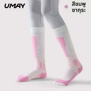 Umay(佑美) | ถุงเท้าสกีกันหนาวแบบอัดแน่น
