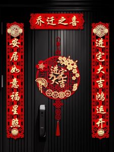 Magnetic Couplets Moving Celebration New Home Decoration Good Luck Character Door Hanging Ornament Moving in Ceremony Supplies