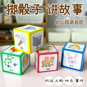 Dice Throwing Storytelling Props Kindergarten Middle And Large Class Language Area Materials Play Educational Toys for Children