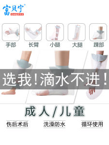 Long Shower Protection Cover Waterproof Armcast Legcast Bathing after Surgery Footwear Arm Splint Protective Cover Accessory