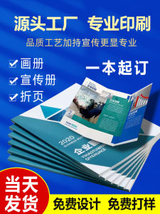 Brochure Printing Album Tri-Fold Page Double-Sided Album Brochure Printing Manual Exhibition Sample Book Beauty Salon Travel Color Page Brochure Printing Printing Contract Book Training Single Page A4a5