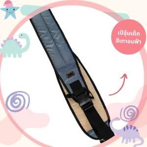 เป้อุ้มเด็ก ใช้งานง่าย ช่วยผ่อนแรง