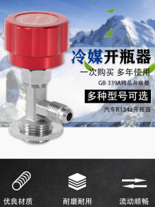 Hongsen ยี่ห้อ R22 R134ar600a สารทําความเย็นแก๊สเครื่องมือเปิดเครื่องปรับอากาศรถยนต์ตู้เย็น Fluorocarbonyl สารเคมี Professional อุปกรณ์เสริม