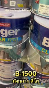 Beger B-1500 น้ำยารองพื้นปูนเก่า (เสื่อมสภาพ) 9ลิตร สีรองพื้นปูนเก่า เบเยอร์ เคลียร์ คอนแทค ไพรเมอร์ สีใส