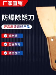 Explosion-Proof Rust Removal Shovel Scissors Woolen Shovel Explosion-Proof Woolen Scissors Rust Removal Knife Hand Tools