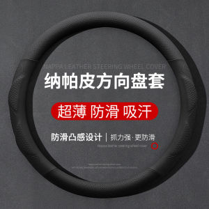 Napa Leather Car Steering Wheel Cover Short Design Sweat Absorbent Breathable Universal for All Seasons Anti-Slip Protection