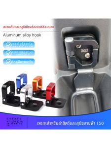 อุปกรณ์ติดรถจักรยานยนต์ S2R Aluminum Alloy ที่แขวนหมวกแบบพับได้พร้อมการกลับมาอัตโนมัติสำหรับ Dog 150 ที่ปรับแต่งได้