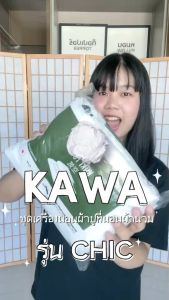 Kawa ชุดเครื่องนอน ผ้าปูที่นอน ผ้าห่มนวม รุ่น CHIC สีพื้น CHIC01 สัมผัสนุ่มสบายสไตล์มินิมอล