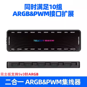 Zero Shijia Argb Hub PWM Two-in-One Temperature Control Hub 5v3 Pin RGB Chassis Fan Shengguang Synchronization