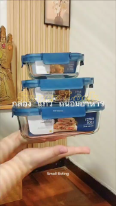 Small Evting กล่อง"แก้ว"ใส่อาหาร Super Lock รุ่น 6219 // 6220 // 6221 // 6222 เข้าเตาอบ ไมโครเวฟ ได้