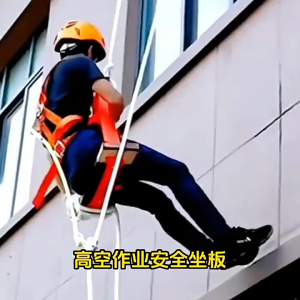 Building exterior cleaning safety harness  Spider-Man thick safety rope seat board set  High-altitude safety seat board