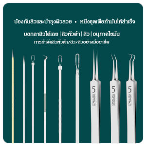 อุปกรณ์กำจัดสิว 3ชิ้น/8ชิ้น ที่กดสิว กำจัดสิวหัวดำ แหนบหนีบสิว ที่กดสิวเสี้ยน สิวผด