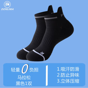 Marathon Running Socks Thickened Towel Bottom Basketball Fitness Short Socks Quick Dry for Men And Women Donlima Sport Series