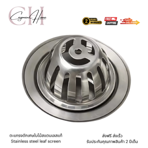 ตะแกรงดักเศษไม้ขนาด 2" รูฟเดรนกันใบไม้