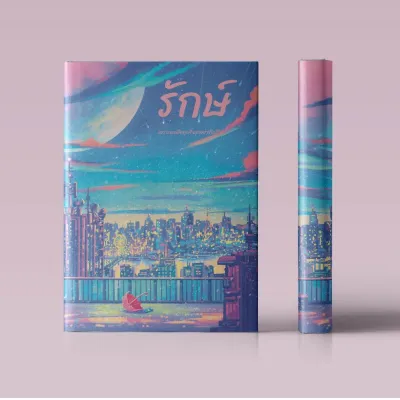 (Pre-order เริ่มจัดส่งออกวันที่ 15 กันยายน) ขายนิยายมือหนึ่ง รักษ์ ผู้แต่ง ราตรีอธิษฐาน ราคา 959 บาท