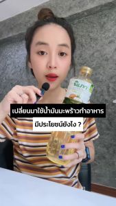 น้ำมันมะพร้าวทำอาหาร 1000ml ยี่ห้อ พิเภก(Pipek) ไม่ผ่านกรรมวิธี ไม่มีกลิ่นมะพร้าวรบกวน ( SKU รวม Cooking Oil )