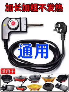 Korean Style Multi-Function Electric Hot Pot Power Cable Three Hole Plug Line Electric Wok Temperature Adjustment Line Accessories