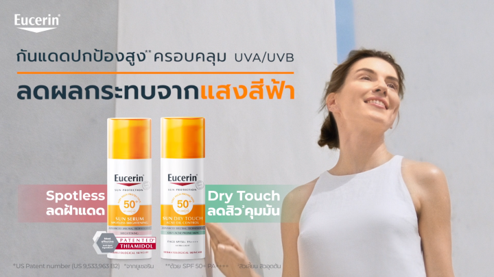 Eucerin SUN DRY TOUCH ACNE OIL CONTROL SPF50+ PA++++ 50 ML ยูเซอริน ซัน ดราย ทัช ออยล์ คอนโทรล ครีมกันแดดเนื้อบางเบา