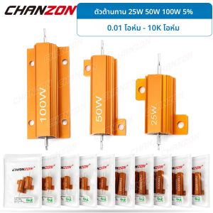 2ชิ้นตัวต้านทานอลูมิเนียมแบบไร้สาย25W 50W 10W ความต้านทานพลังงานสูง0.01 0.5 1 2 2 3 4 5 6 8 10 16 20โอห์ม25 75 1K 10K ตัวต้านทาน10K