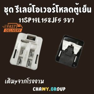 รีเลย์ตู้เย็น 3ขา toshiba mitsubishiคุณภาพดี