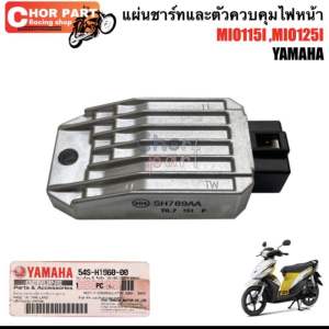 ตัวชาร์ท ตัวควบคุมไฟหน้า แผ่นชาร์ทแท้ MIO-115i/MIO-125i 54S-H1960-10 YAMAHA 1 ชิ้น