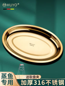 316 Food Grade Stainless Steel Steamed Fish Plate For Home Oval Put Fish Special Steamed Fish Dish Denier Length Shallow Plate