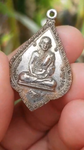 เหรียญหลวงพ่อปลั่ง วัดเขาถ้ำสาริกา จ.จันทบุรี ปี2523 (รุ่นเสาร์ 5)