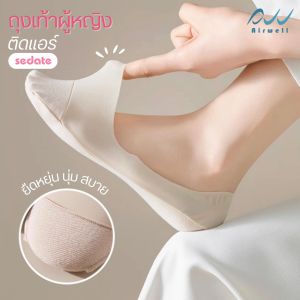 AIRWELL ถุงเท้า ผู้หญิงติดแอร์ รุ่น Sedate ถุงเท้าคัชชู ข้อเว้า ใส่สบาย ระบายอากาศ ปิดนิ้วเท้า ไซส์35-40