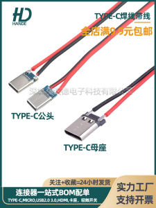 Simple USB Seat Charging Interface Type-C Male And Female Head with Wire 2 Foot Welding Terminal C Mouth HanDe Brand