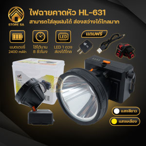 ไฟฉายคาดหัว LED แสงสีเหลือง แสงสีขาว ชุดลูกชาร์จแบต ลุยน้ำลูยฝน พิเศษ 2400mAh ใช้งาน 8 ชั่วโมง รุ่น HL-631