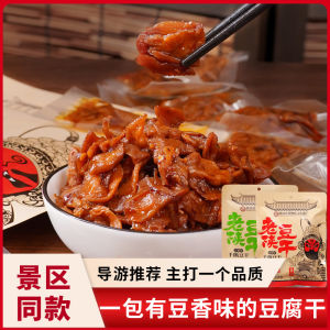 Special Products Shaanxi Shangluo Hand Torn Spicy Flavor Small Packaged Independent Black Dragon Mouth Tofu Dry Snack