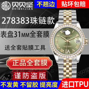 Rolex Day Date 278383 Watch Protection Film 31mm Dial 278384 Five Bead Chain Oyster Constant 278381 Day Date Back Cover Film Side Film