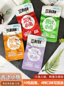 Spicy Sichuan Sauce Snack Fish Dried Instant Delicious Bites Leisure Food Snacks Tangji Sanlihe Juicy Craving Reliever