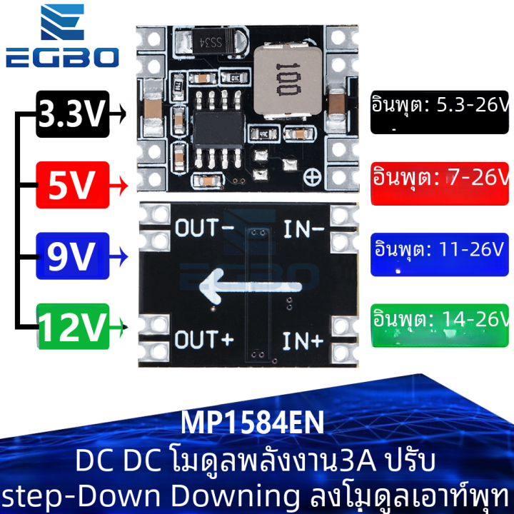 โมดูลไฟ3.3V 5V 9V 12V ปรับได้ MP1584EN ไฟฟ้ากระแสตรง DC 3A พลังงานแบบ ...