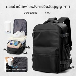 กระเป๋าเป้สะพายหลังสูญญากาศกระเป๋าเดินทางสําหรับผู้ชายกระเป๋าเป้สะพายหลังความจุขนาดใหญ่กระเป๋าเป้สะพายหลังแล็ปท็อปธุรกิจผู้หญิงผู้ชายขยายกระเป๋าเป้สะพายหลังกระเป๋านักเรียน