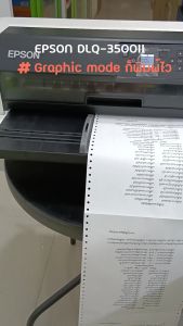 EPSON DLQ-3500IIN เครื่องพิมพ์กระดาษต่อเนื่อง เครื่องพิมพ์ใบเสร็จ พิมพ์ใบกำกับภาษี แนวระนาบ Flatbed (รุ่นมี LAN Port)