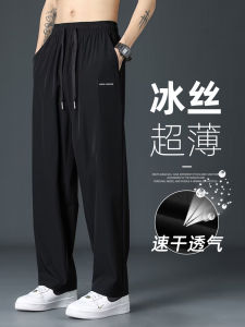 Ice Silk Mens Summer Loose Straight Leg Pants Quick Dry Thin Wide Leg Sport Casual Long Trousers Polyester Spandex Blend