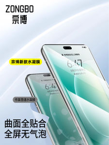 Zongbo Huawei Honor 300 pro Ultra Water Condensing Curved Screen Full Coverage Tempered Glass Film Anti-Fingerprint Soft Film
