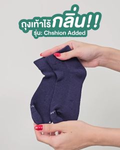 Arokaya Zero Odor Socks 1 คู่ ถุงเท้าไร้กลิ่น ถุงเท้าข้อยาวเสริมพื้นหนา ลดกลิ่นเท้า รุ่น Cushion Added - AA1L09