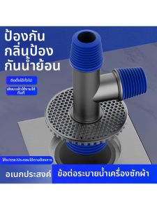 Odor Preventing Washing Machine Drain Connector