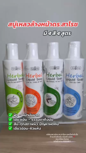 Dr.Saroj ดร.สาโรชสบู่เหลว ดร.สาโรช ขนาด 200 ml