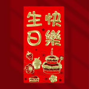 ซองจดหมายสีแดงวันเกิดสร้างสรรค์แบบดั้งเดิมพร้อมการปั๊มทองอายุยืนตัวอักษรการเฉลิมฉลองพิธีความรู้สึกของขวัญ